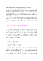 [전격 마케팅 및 사업계획서]참이슬과 성공전략-16