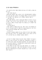 [전격 마케팅 및 사업계획서]참이슬과 성공전략-19