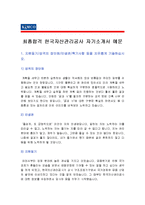 [한국자산관리공사자기소개서] 한국자산관리공사자기소개서 최종합격 예문-1