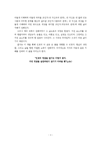 이외수의 생존법 `하악하악`(독후감)-4