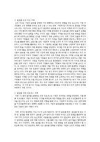 일반적인 경영전략의 구성개념과 한국 IT기업의 경영전략 수립-7
