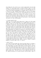일반적인 경영전략의 구성개념과 한국 IT기업의 경영전략 수립-8