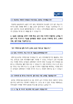 [한국자산관리공사자기소개서] KAMCO 한국자산관리공사자기소개서 최우수예문 -공기업 자소서--3