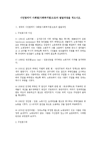 [사회복지법제] 시민법에서 사회법으로의 발달과정을 적으시오.-1