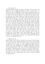[사회복지실천론] 실제 클라이언트 면담을 통한 강점사정 후 문제해결 방안 제시하기-3