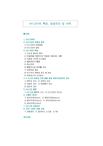 [6시그마] 6시그마의 특성, 성공요인 및 사례-1