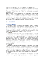 [인가고과] 인사고과의 방법, 문제점 및 개선방안-7