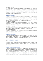 [인가고과] 인사고과의 방법, 문제점 및 개선방안-10