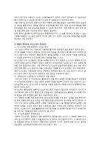 [인가고과] 인사고과의 방법, 문제점 및 개선방안-12