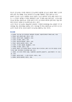 [인가고과] 인사고과의 방법, 문제점 및 개선방안-13
