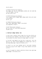 가드너(Gardner)의 다중지능이론(Theory of Multiple Intelligence)-3