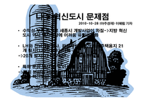 나주혁신도시는 미래형 명품 신도시-10