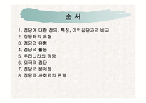 (정치탐구) 정당에 대한 모든 것 A+ 발표자료-2