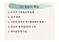 (정치탐구) 정당에 대한 모든 것 A+ 발표자료-4