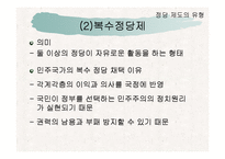(정치탐구) 정당에 대한 모든 것 A+ 발표자료-7