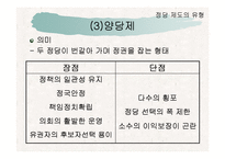 (정치탐구) 정당에 대한 모든 것 A+ 발표자료-8