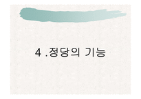 (정치탐구) 정당에 대한 모든 것 A+ 발표자료-12