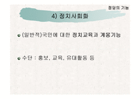 (정치탐구) 정당에 대한 모든 것 A+ 발표자료-18