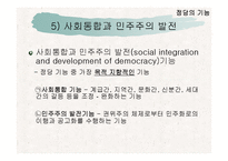 (정치탐구) 정당에 대한 모든 것 A+ 발표자료-19