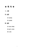 [청소년문제] 청소년 교정 복지 관련 기관방문 보고서-2