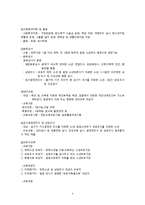 [청소년문제] 청소년 교정 복지 관련 기관방문 보고서-6