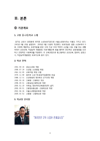 [청소년문제] 청소년 교정 복지 관련 기관방문 보고서-8