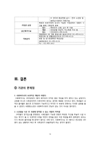 [청소년문제] 청소년 교정 복지 관련 기관방문 보고서-14