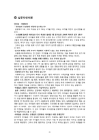 [청소년문제] 청소년 교정 복지 관련 기관방문 보고서-15