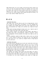 [청소년문제] 청소년 교정 복지 관련 기관방문 보고서-16