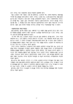 [청소년문제] 청소년 교정 복지 관련 기관방문 보고서-17
