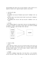 [연구계획서] 개인, 가정, 학교요인이 청소년의 자살충동에 미치는 영향-9