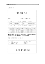 [사회복지실천론] 사례 보고서-3