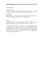 [사회복지실천론] 사례 보고서-14