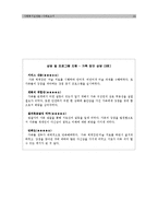 [사회복지실천론] 사례 보고서-16