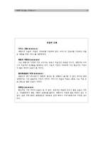 [사회복지실천론] 사례 보고서-17