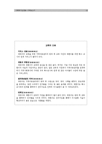 [사회복지실천론] 사례 보고서-18
