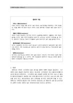 [사회복지실천론] 사례 보고서-19
