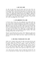 일본 대지진이 글로벌 경제에 미치는 영향-4