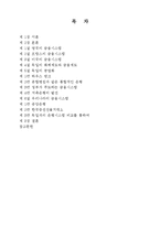 [세계경제사] 독일의 금융시스템의 특징과 공업화에 미친 영향 -영국, 프랑스, 미국의 시스템과 비교-2