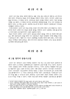 [세계경제사] 독일의 금융시스템의 특징과 공업화에 미친 영향 -영국, 프랑스, 미국의 시스템과 비교-4