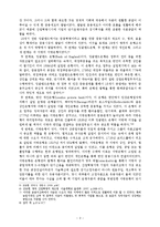 [세계경제사] 독일의 금융시스템의 특징과 공업화에 미친 영향 -영국, 프랑스, 미국의 시스템과 비교-5