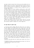 [세계경제사] 독일의 금융시스템의 특징과 공업화에 미친 영향 -영국, 프랑스, 미국의 시스템과 비교-6