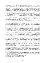 [세계경제사] 독일의 금융시스템의 특징과 공업화에 미친 영향 -영국, 프랑스, 미국의 시스템과 비교-7
