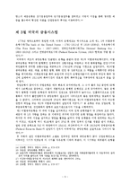 [세계경제사] 독일의 금융시스템의 특징과 공업화에 미친 영향 -영국, 프랑스, 미국의 시스템과 비교-8