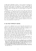 [세계경제사] 독일의 금융시스템의 특징과 공업화에 미친 영향 -영국, 프랑스, 미국의 시스템과 비교-9