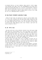 [세계경제사] 독일의 금융시스템의 특징과 공업화에 미친 영향 -영국, 프랑스, 미국의 시스템과 비교-12