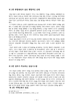 [세계경제사] 독일의 금융시스템의 특징과 공업화에 미친 영향 -영국, 프랑스, 미국의 시스템과 비교-13