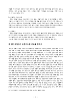 [세계경제사] 독일의 금융시스템의 특징과 공업화에 미친 영향 -영국, 프랑스, 미국의 시스템과 비교-16