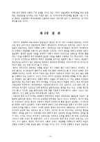 [세계경제사] 독일의 금융시스템의 특징과 공업화에 미친 영향 -영국, 프랑스, 미국의 시스템과 비교-17