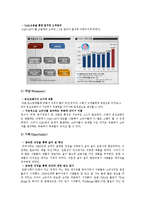 웅진코웨이 경영전략-8